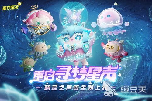 蛋仔过年福利最新爆料,红包雨、神秘礼物等你来抢！